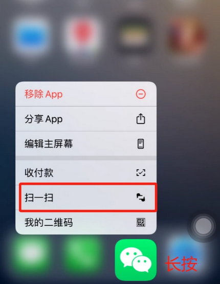 陇县苹果手机维修分享iPhone 15如何快速打开扫一扫 