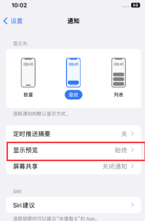 陇县苹果售后维修中心分享iPhone手机收不到通知怎么办 