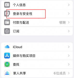 陇县苹果维修站分享手机号注册的Apple ID如何换成邮箱【图文教程】 