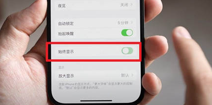 陇县苹果15换屏服务分享iPhone15屏幕常亮怎么办