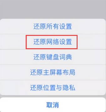 陇县苹果无线网维修店分享iPhone无线局域网无法开启怎么办 