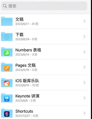 陇县apple维修中心分享iPhone文件应用中存储和找到下载文件