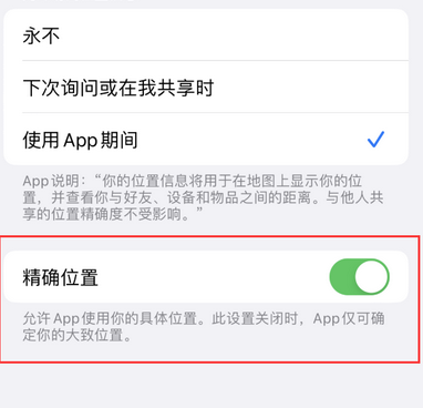 陇县苹果服务中心分享iPhone查找应用定位不准确怎么办 