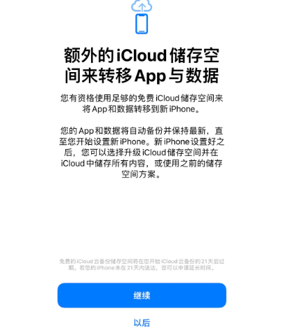 陇县苹果14维修网点分享iPhone14如何增加iCloud临时免费空间