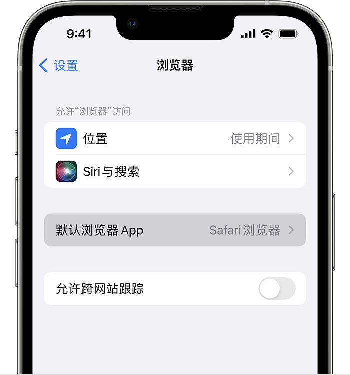 陇县苹果维修服务分享如何在iPhone上设置默认浏览器 