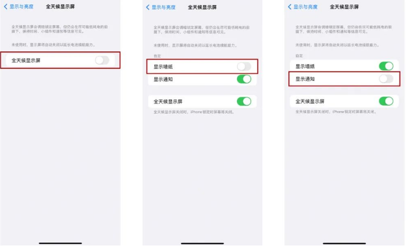 陇县苹果14Pro维修分享iPhone14Pro息屏显示时间设置方法 