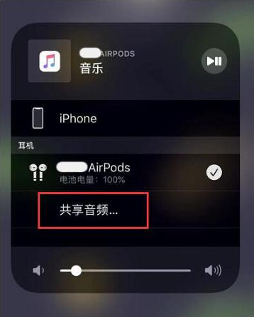 陇县苹果14音频维修点分享iPhone14音频共享设置方法 