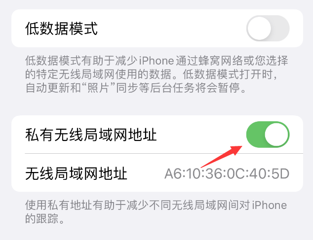 陇县苹果wifi维修店分享iPhone私有无线局域网地址开启方法 