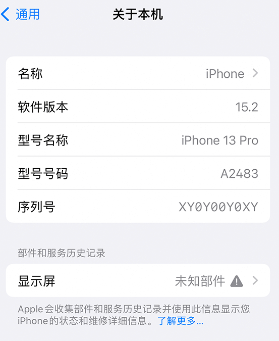 陇县苹果14维修服务分享如何查看iPhone14系列部件维修历史记录 