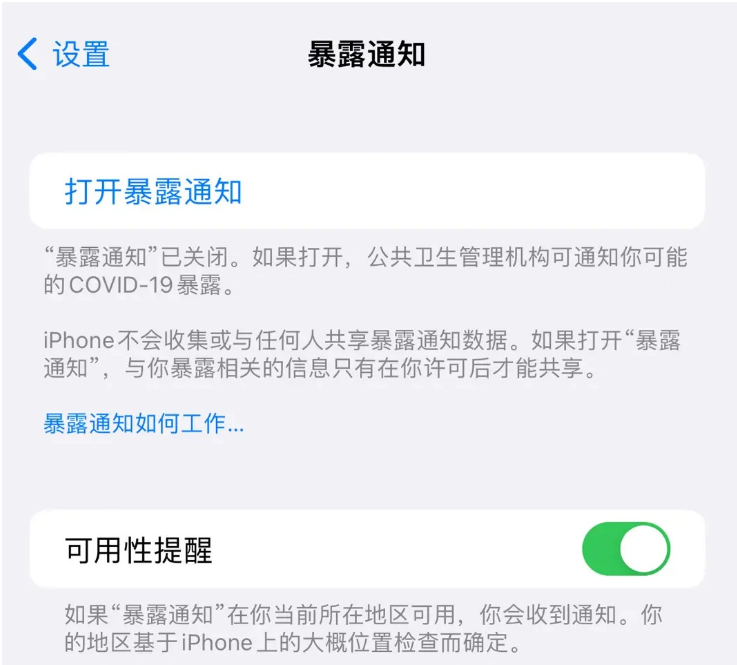 陇县苹果指定维修服务分享iPhone关闭暴露通知操作方法 