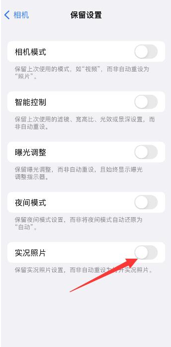 陇县苹果维修网点分享iPhone14关闭实况照片操作方法 