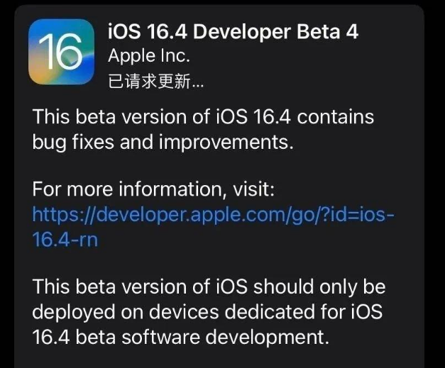 陇县苹果维修网点分享iOS 16.4 beta 4更新内容及升级建议 