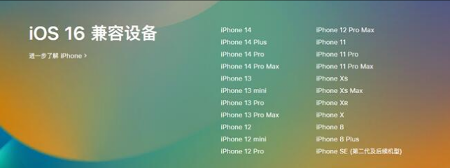 陇县苹果手机维修分享:iOS 16.4 Beta 3支持哪些机型升级？ 