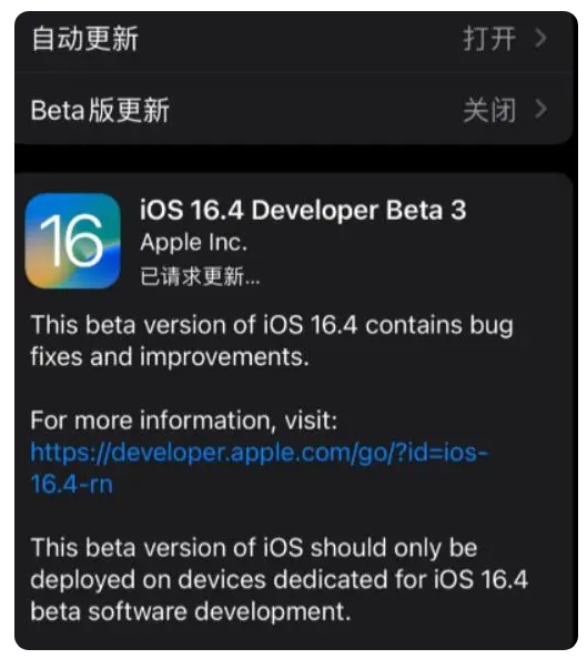 陇县苹果手机维修分享：iOS16.4Beta3更新了什么内容？ 