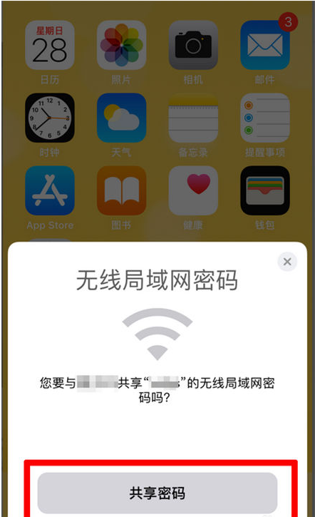 陇县苹果手机维修分享：如何在iPhone14上共享WiFi密码？ 