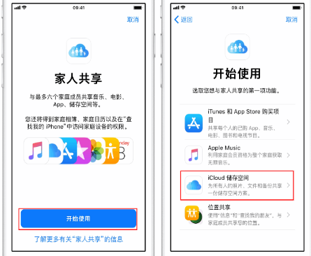 陇县苹果14维修分享：iPhone14如何与家人共享iCloud储存空间？ 