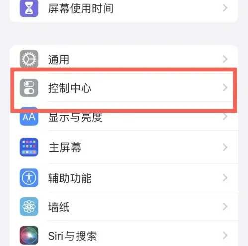 陇县苹果14维修分享iPhone14控制中心功能添加方法 