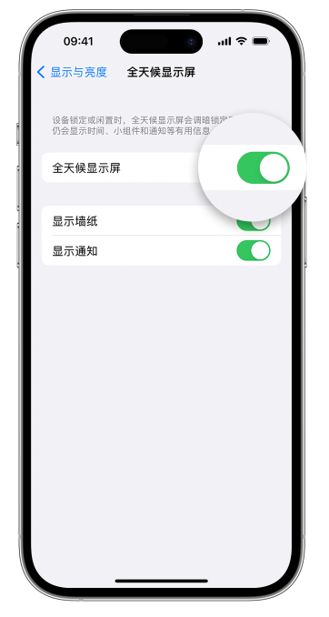 陇县苹果14维修店分享如何自定义 iPhone 14 Pro 常亮显示屏 