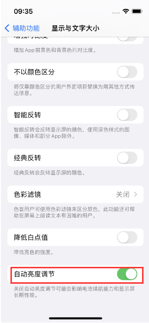 陇县苹果15维修店分享iPhone 15 Pro系列屏幕亮度 