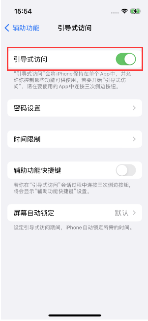 陇县苹果14维修店分享iPhone 14引导式访问按三下没反应怎么办 