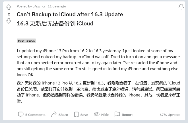 陇县苹果手机维修分享iOS 16.3 升级后多项 iCloud 服务无法同步怎么办 