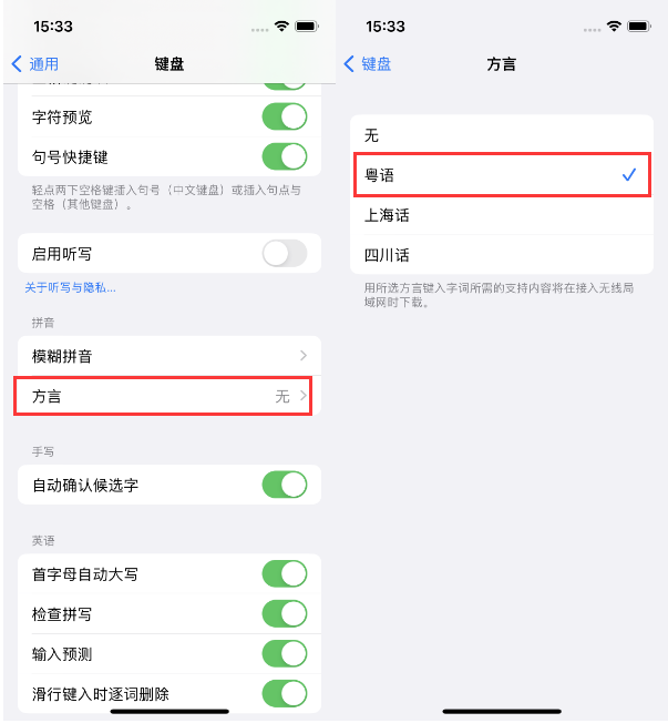 陇县苹果14服务点分享iPhone 14plus设置键盘粤语方言的方法 