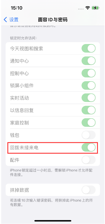 陇县苹果14维修店分享iPhone14禁用锁定时回拨未接来电方法 