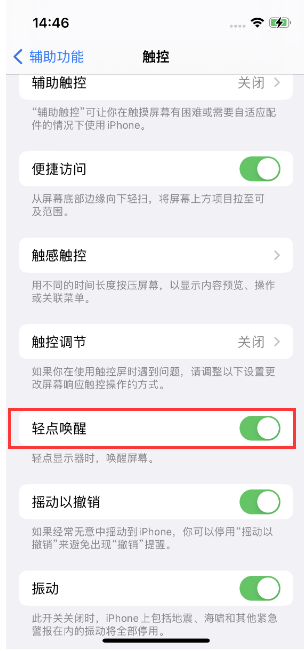 陇县苹果14维修店分享iPhone 14双击屏幕不亮怎么办 