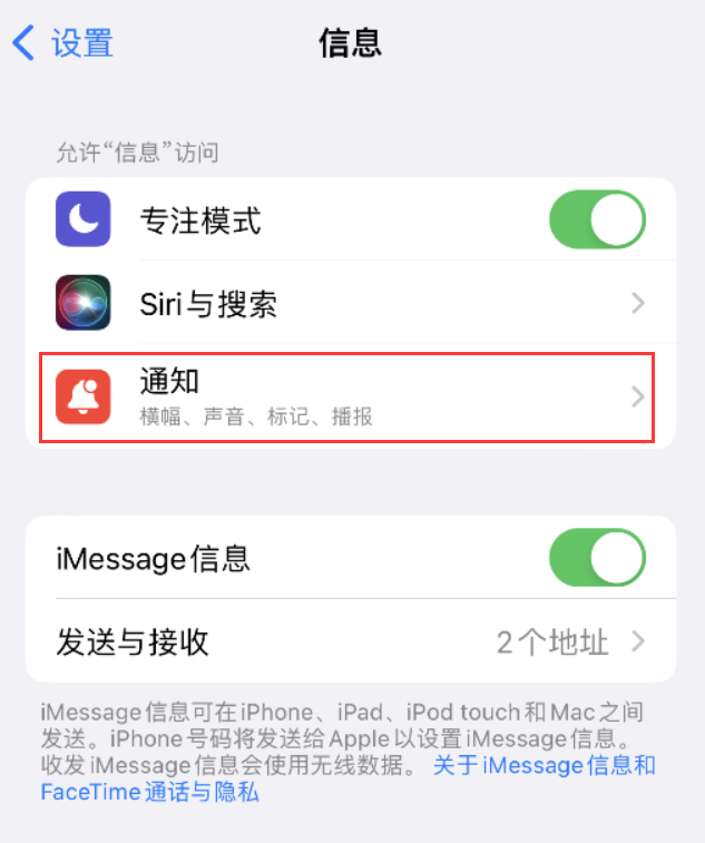 陇县苹果14维修店分享iPhone 14 机型设置短信重复提醒的方法 