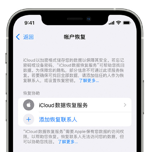 陇县苹果手机维修分享在 iPhone 上设置帐户恢复联系人的方法 