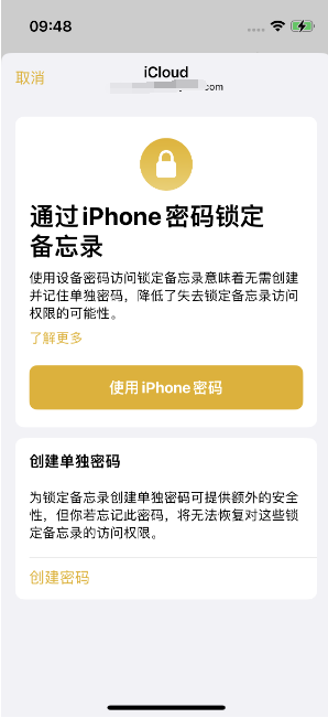 陇县苹果14维修店分享iPhone 14备忘录加密方法教程 