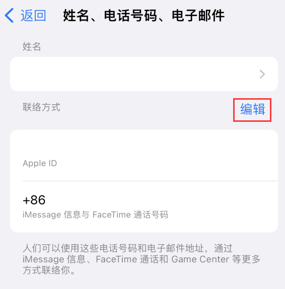 陇县苹果手机维修点分享iPhone 上更新 Apple ID的方法 