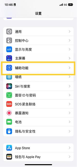 陇县苹果14维修分享iPhone 14设置单手模式方法教程 