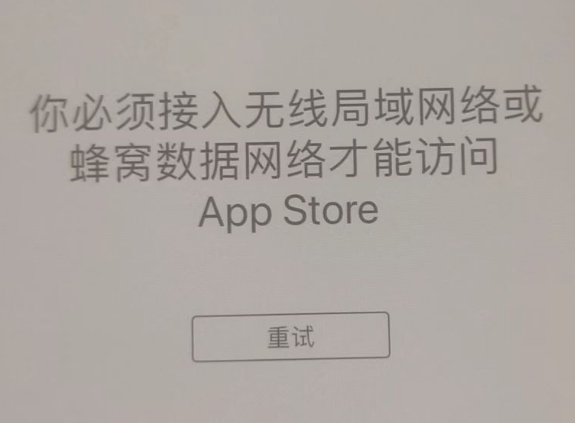 陇县苹果服务网点分享无法在 iPhone 上打开 App Store 怎么办 