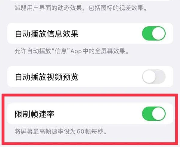 陇县苹果13维修分享iPhone13 Pro高刷是否可以手动控制 