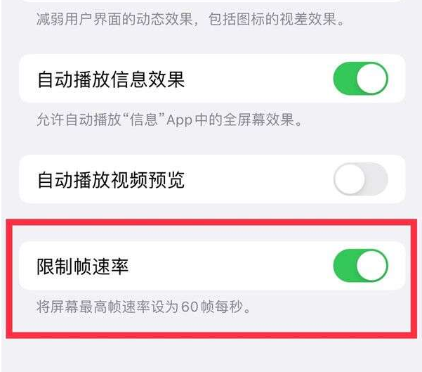 陇县苹果13维修分享iPhone13 Pro高刷设置方法 