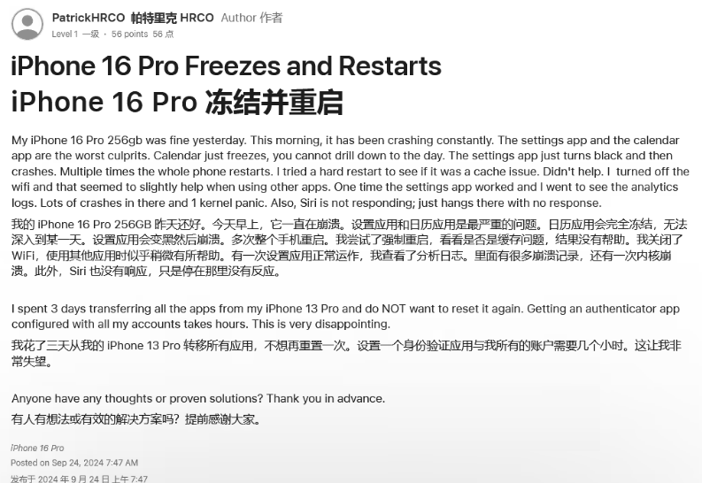 陇县苹果16维修分享iPhone 16 Pro / Max 用户遇随机卡死 / 重启问题 