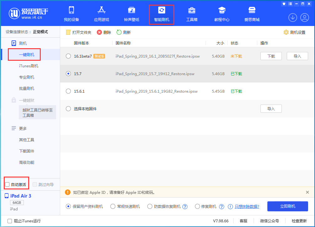 陇县苹果手机维修分享iOS 15.7正式版刷机_iOS 15.7正式版一键升级教程 