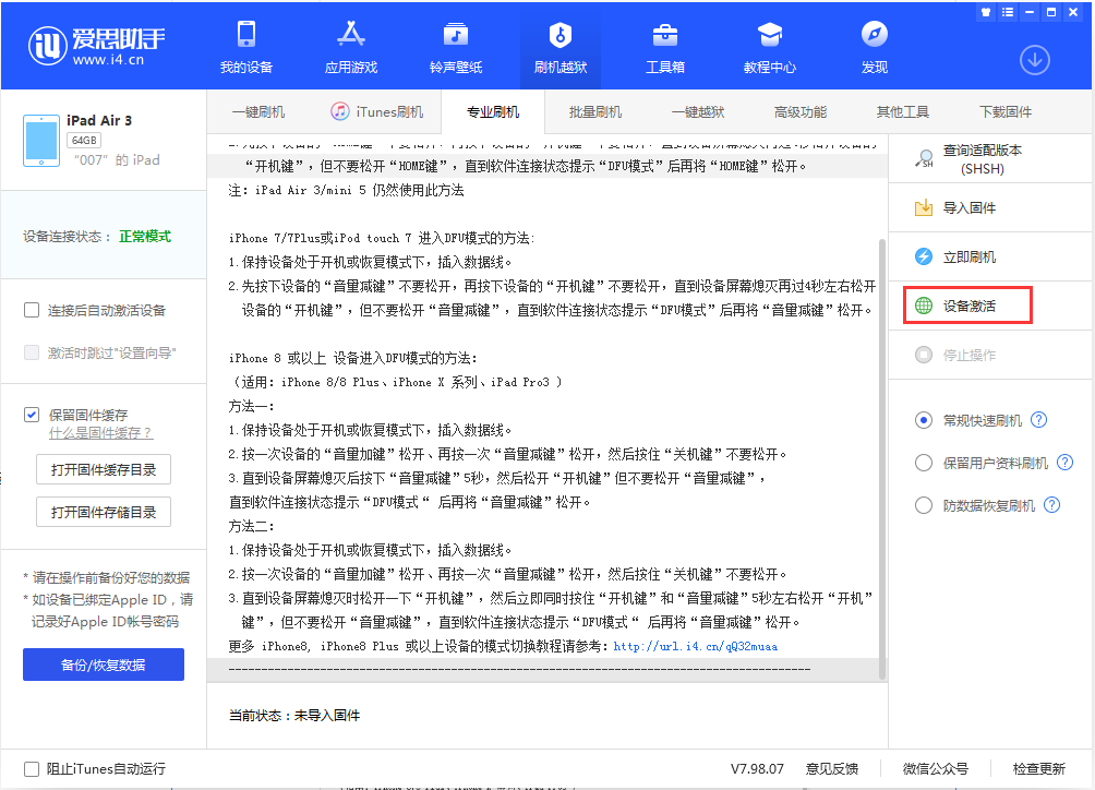 陇县苹果手机维修分享iOS 13.2.2正式版_iOS 13.2.2 正式版一键刷机教程 